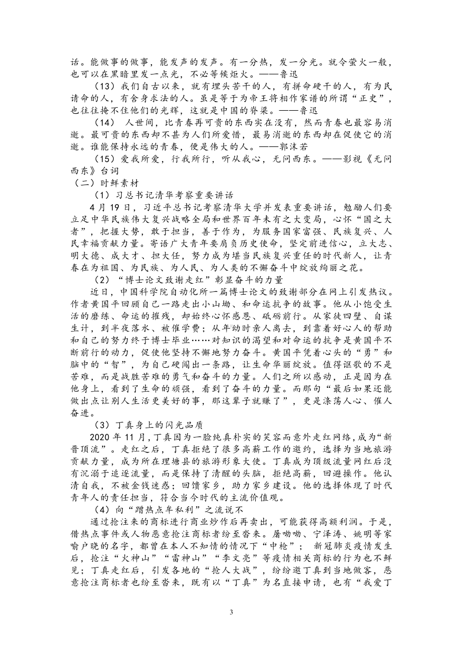 2021届高考语文作文最新热点话题-任务指令型作文导写之七：奋斗精神青春底色.doc_第3页