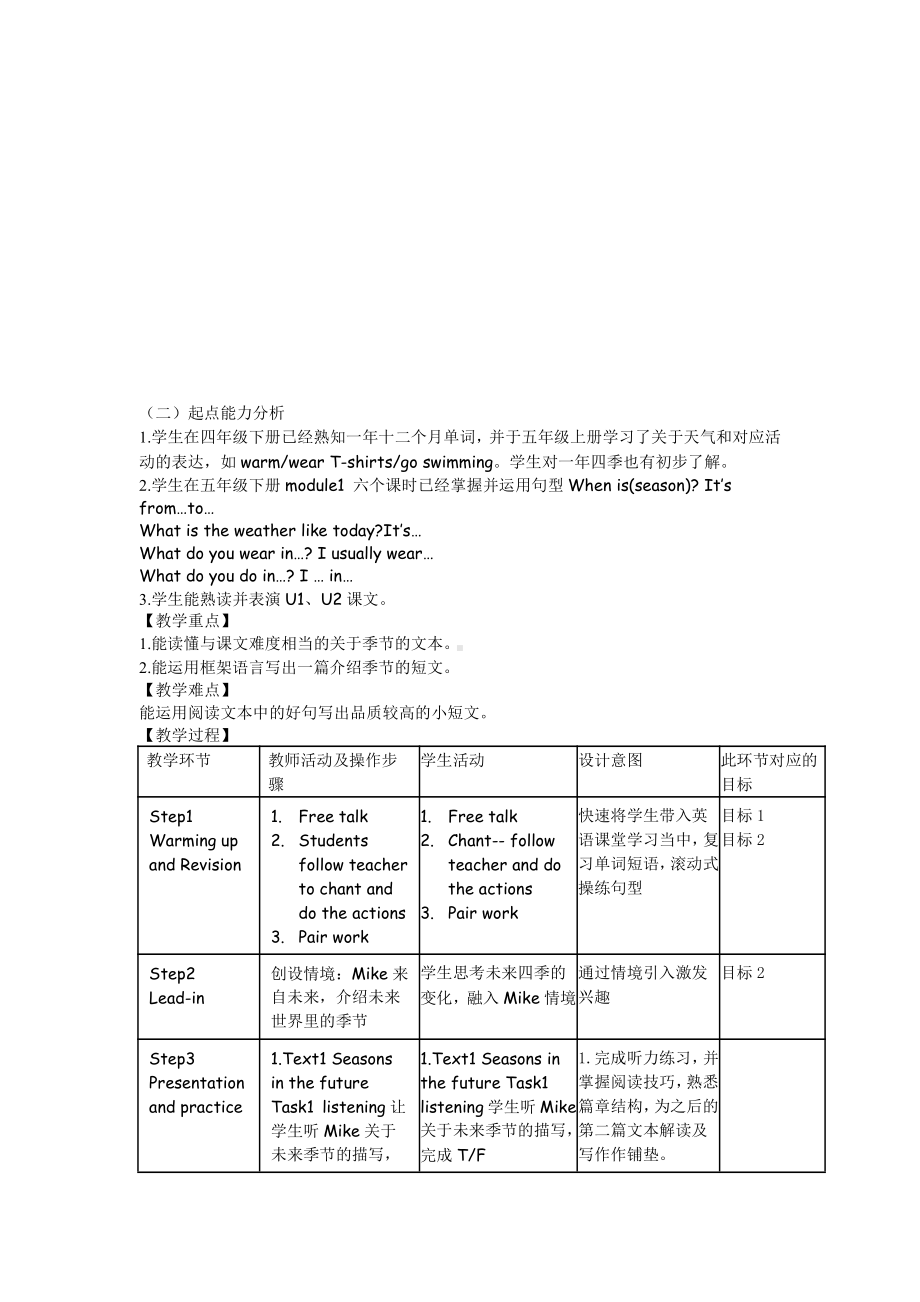 教科版（广州）五下Module 1 Seasons-Unit 1 What's your favourite season -Fun with language-教案、教学设计--(配套课件编号：927d1).docx_第3页