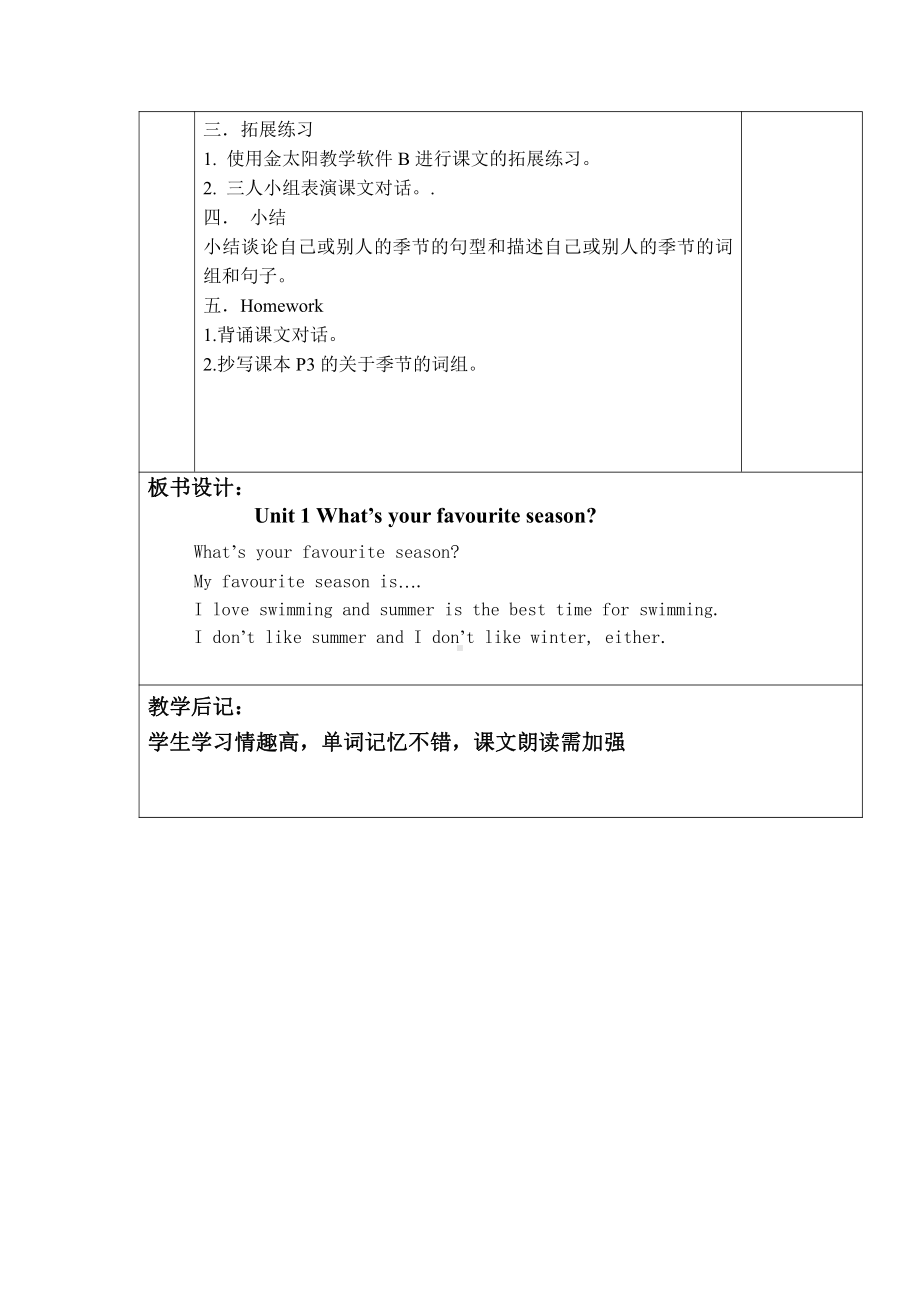 教科版（广州）五下Module 1 Seasons-Unit 1 What's your favourite season -Fun with language-教案、教学设计--(配套课件编号：d0acb).docx_第2页