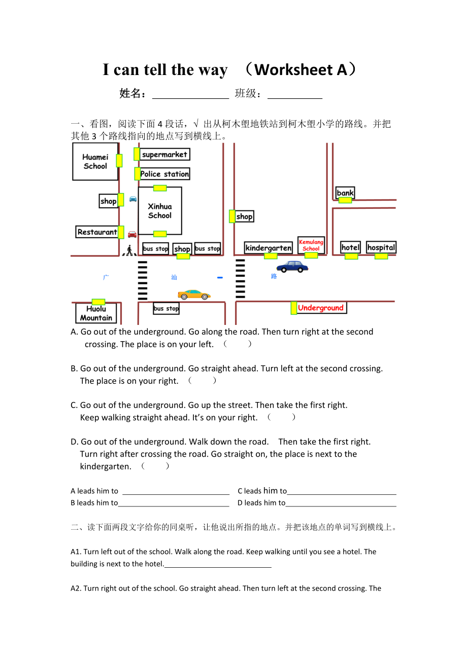 教科版（广州）五下Module 6 Directions-Unit 12 I know a short cut-Fun with language-ppt课件-(含教案+视频+素材)-市级优课-(编号：90bab).zip