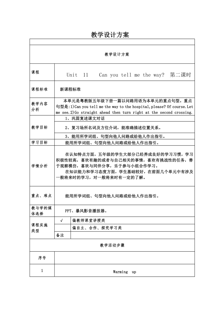 教科版（广州）五下Module 6 Directions-Unit 11 Can you tell me the way -教案、教学设计--(配套课件编号：52d03).docx_第1页