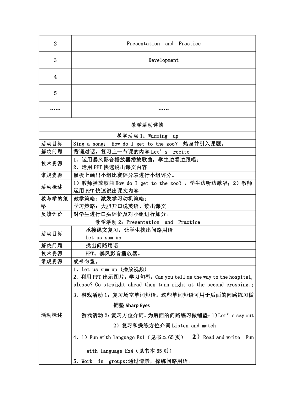 教科版（广州）五下Module 6 Directions-Unit 11 Can you tell me the way -教案、教学设计--(配套课件编号：52d03).docx_第2页