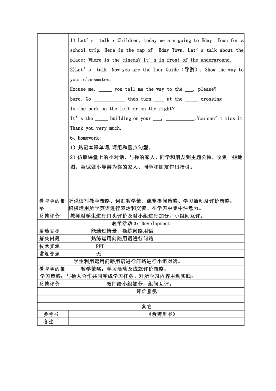 教科版（广州）五下Module 6 Directions-Unit 11 Can you tell me the way -教案、教学设计--(配套课件编号：52d03).docx_第3页