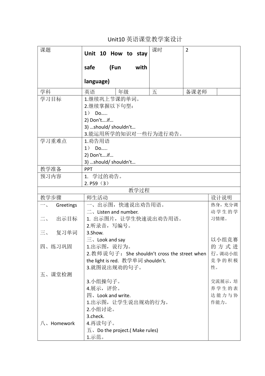 教科版（广州）五下Module 5 Safety-Unit 10 How to stay safe-Let's read-教案、教学设计--(配套课件编号：125e0).docx_第1页