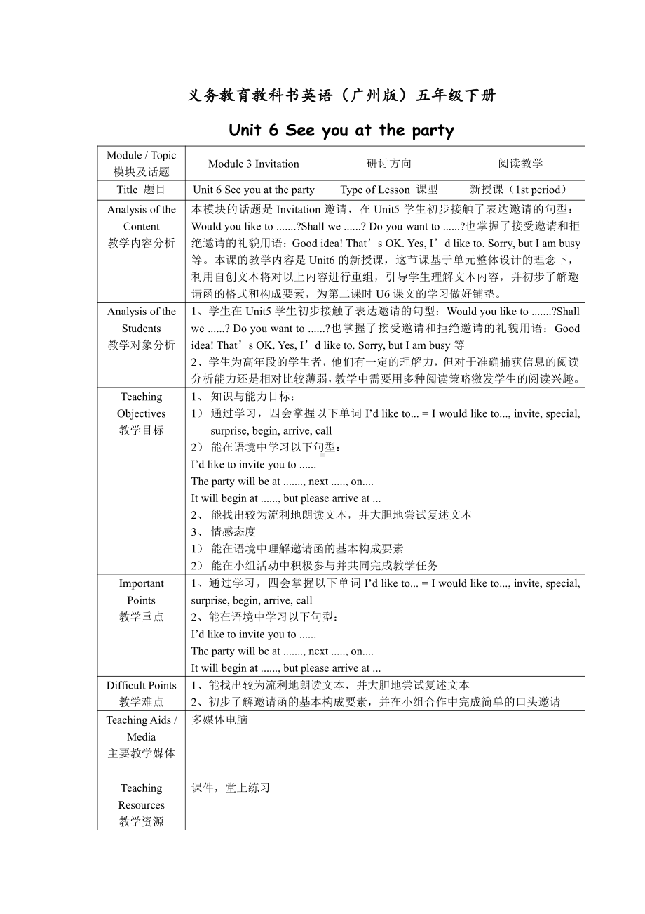 教科版（广州）五下Module 3 Invitations-Unit 6 See you at the party-Let's read-教案、教学设计-省级优课-(配套课件编号：a0747).doc_第1页