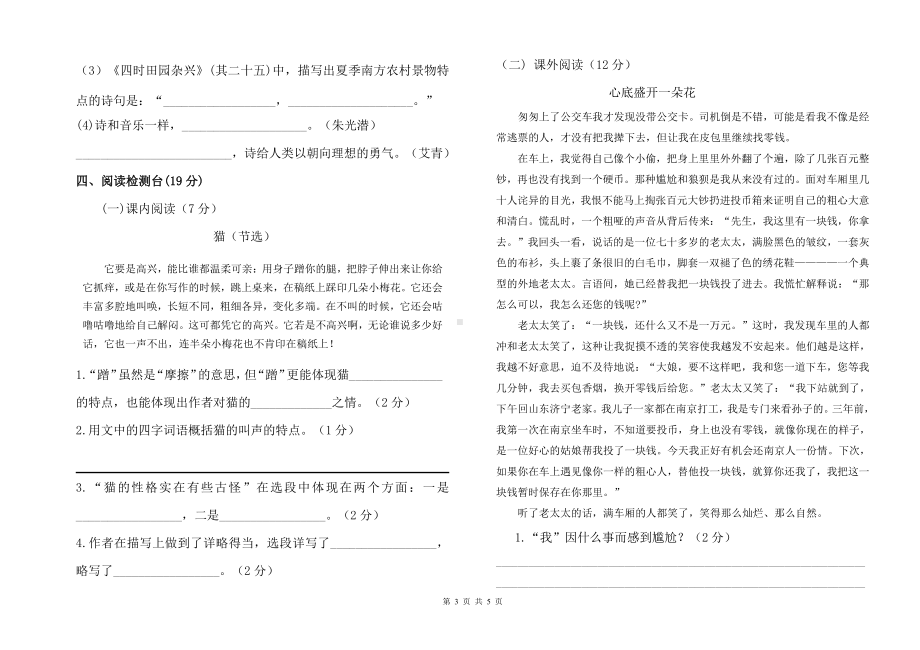 人教部编四年级下册语文期中检测试卷1.doc_第3页