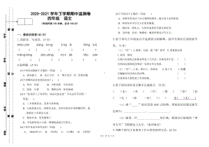 人教部编四年级下册语文期中检测试卷1.doc