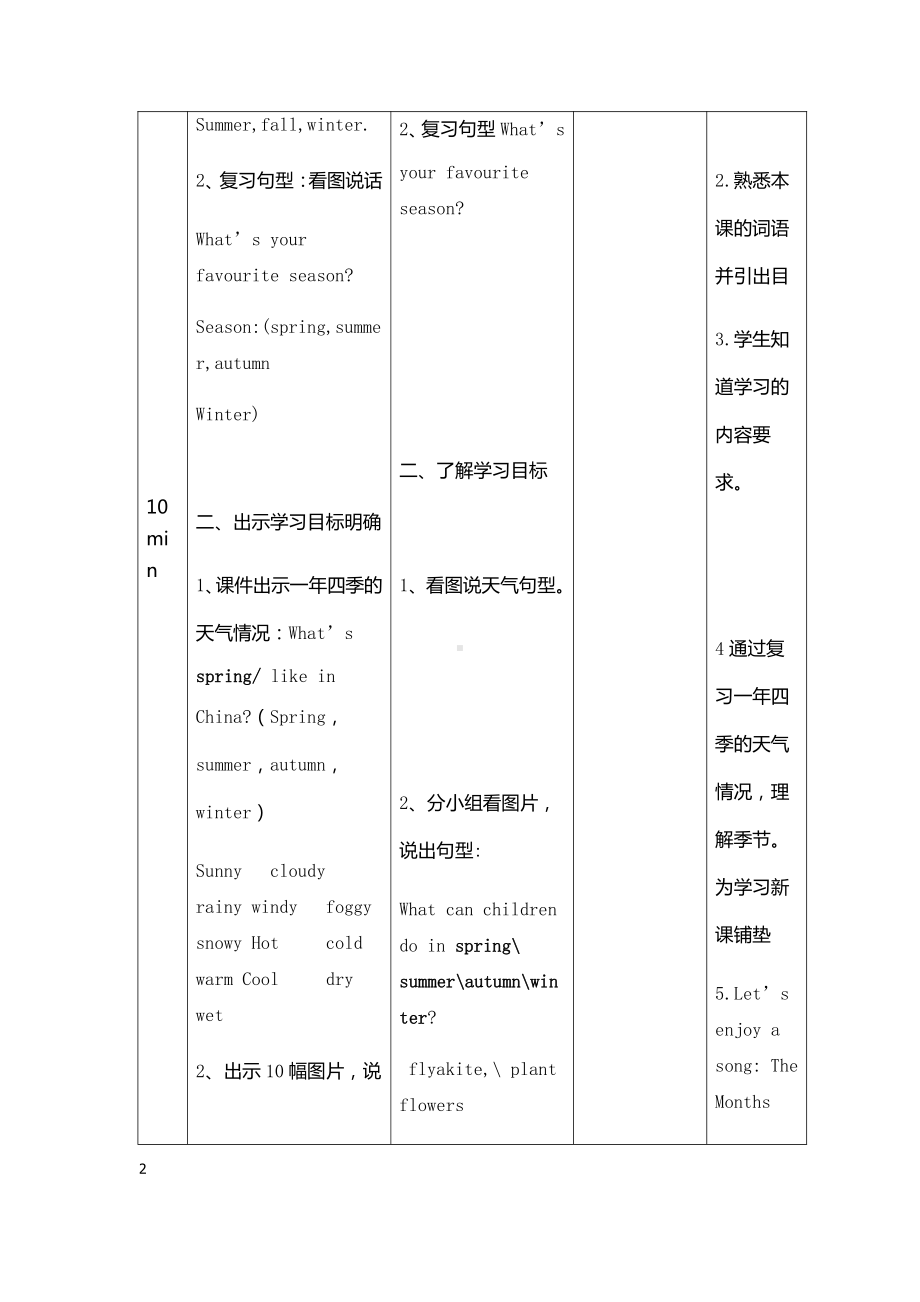 教科版（广州）五下Module 1 Seasons-Unit 2 It's the middle of winter-Let's read-教案、教学设计--(配套课件编号：71d66).doc_第2页