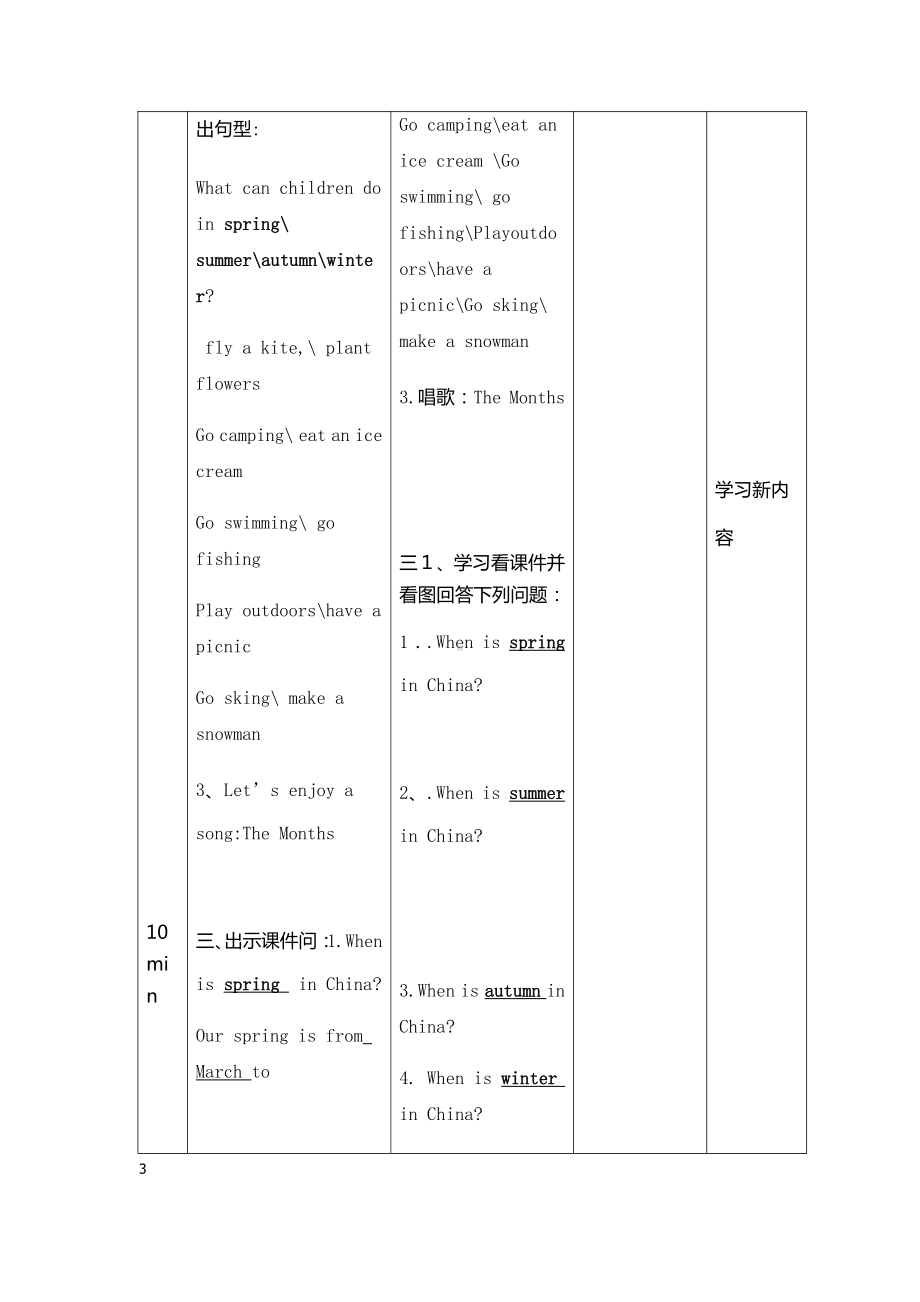 教科版（广州）五下Module 1 Seasons-Unit 2 It's the middle of winter-Let's read-教案、教学设计--(配套课件编号：71d66).doc_第3页