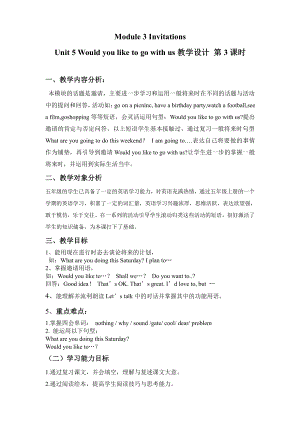 教科版（广州）五下Module 3 Invitations-Unit 5 Would you like to go with us -Fun with language-教案、教学设计--(配套课件编号：708b2).doc