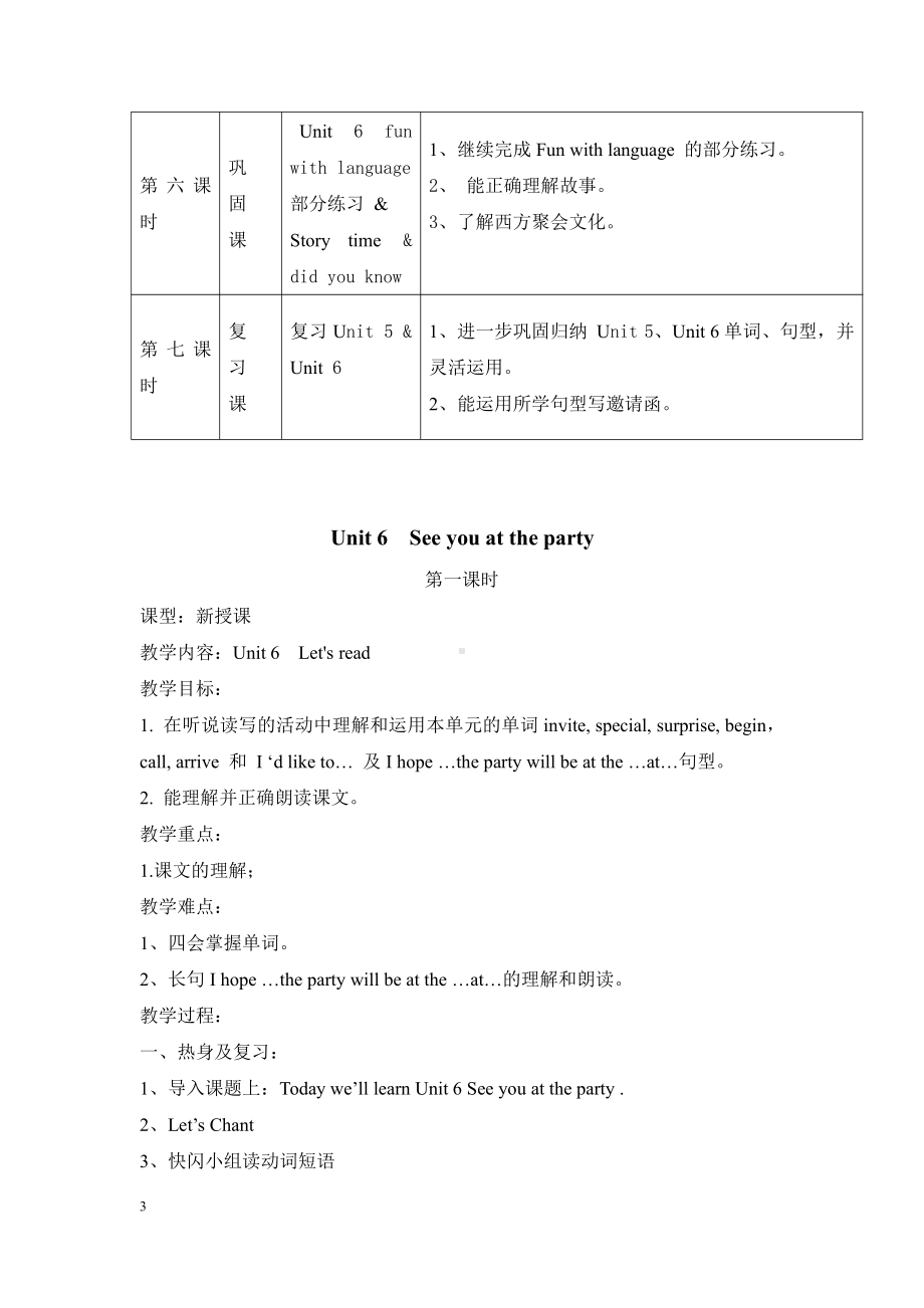 教科版（广州）五下Module 3 Invitations-Unit 6 See you at the party-Let's read-教案、教学设计--(配套课件编号：90026).doc_第3页