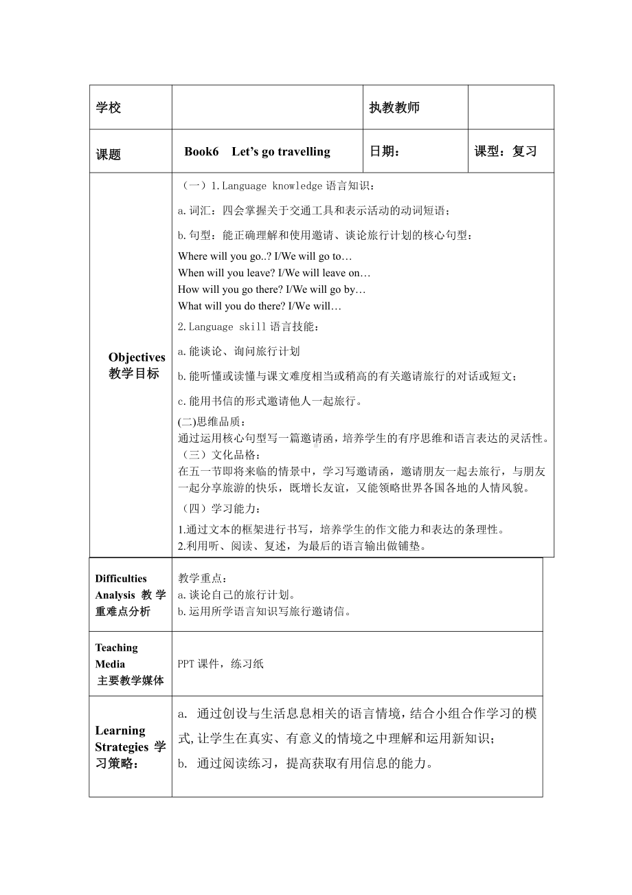 教科版（广州）五下Module 4 Travel-Unit 8 Ben’s first trip to Beijing-Fun with language-教案、教学设计--(配套课件编号：c162f).doc_第1页