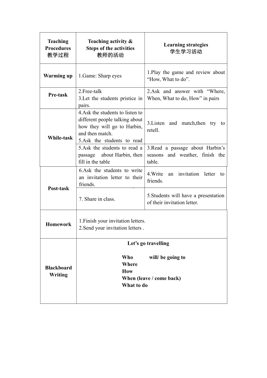 教科版（广州）五下Module 4 Travel-Unit 8 Ben’s first trip to Beijing-Fun with language-教案、教学设计--(配套课件编号：c162f).doc_第2页