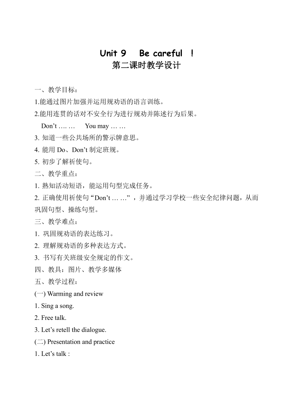 教科版（广州）五下Module 5 Safety-Unit 9 Be careful!-Fun with language-教案、教学设计--(配套课件编号：806d7).doc_第1页