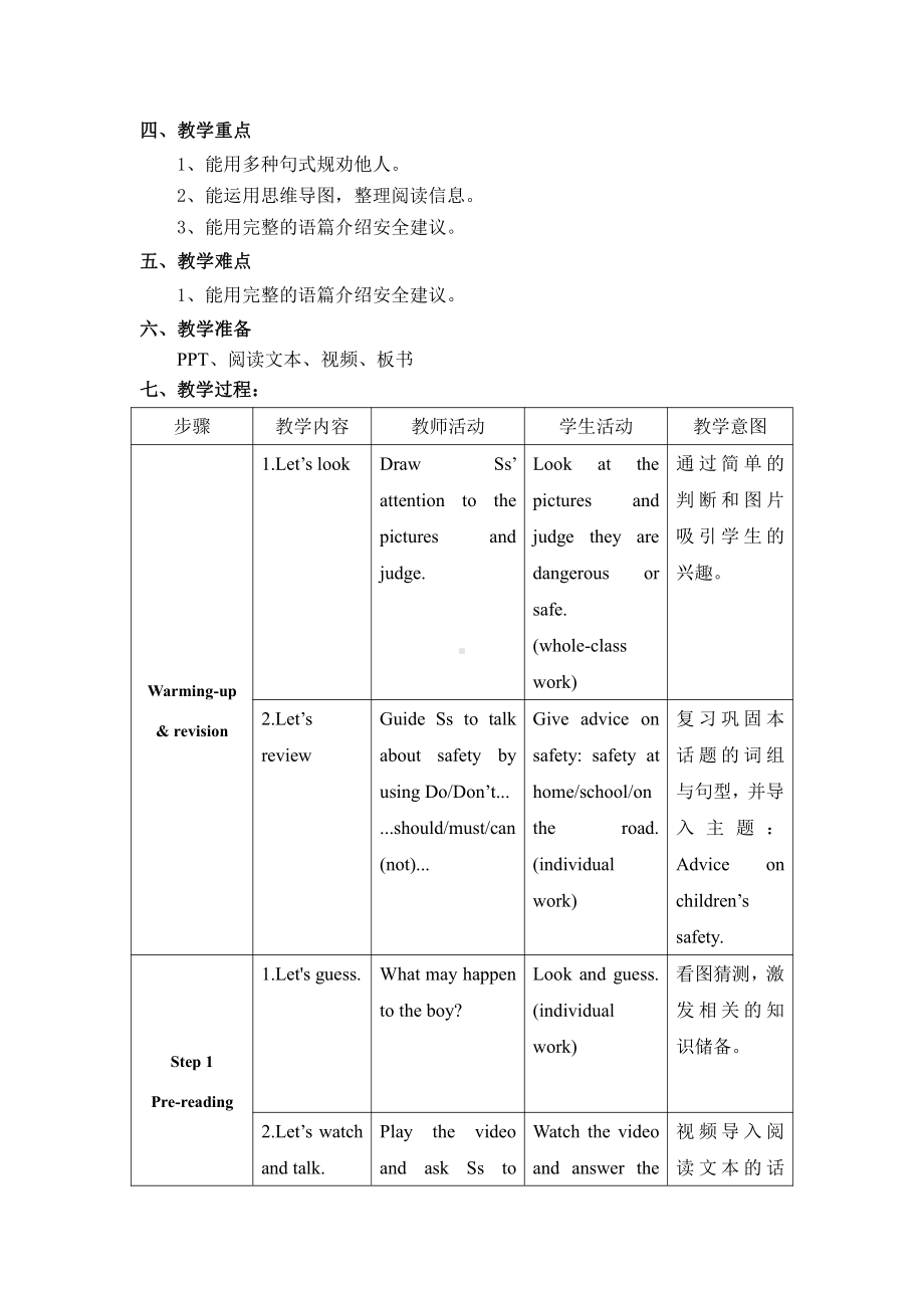 教科版（广州）五下Module 5 Safety-Unit 10 How to stay safe-Fun with language-教案、教学设计-公开课-(配套课件编号：80379).doc_第2页