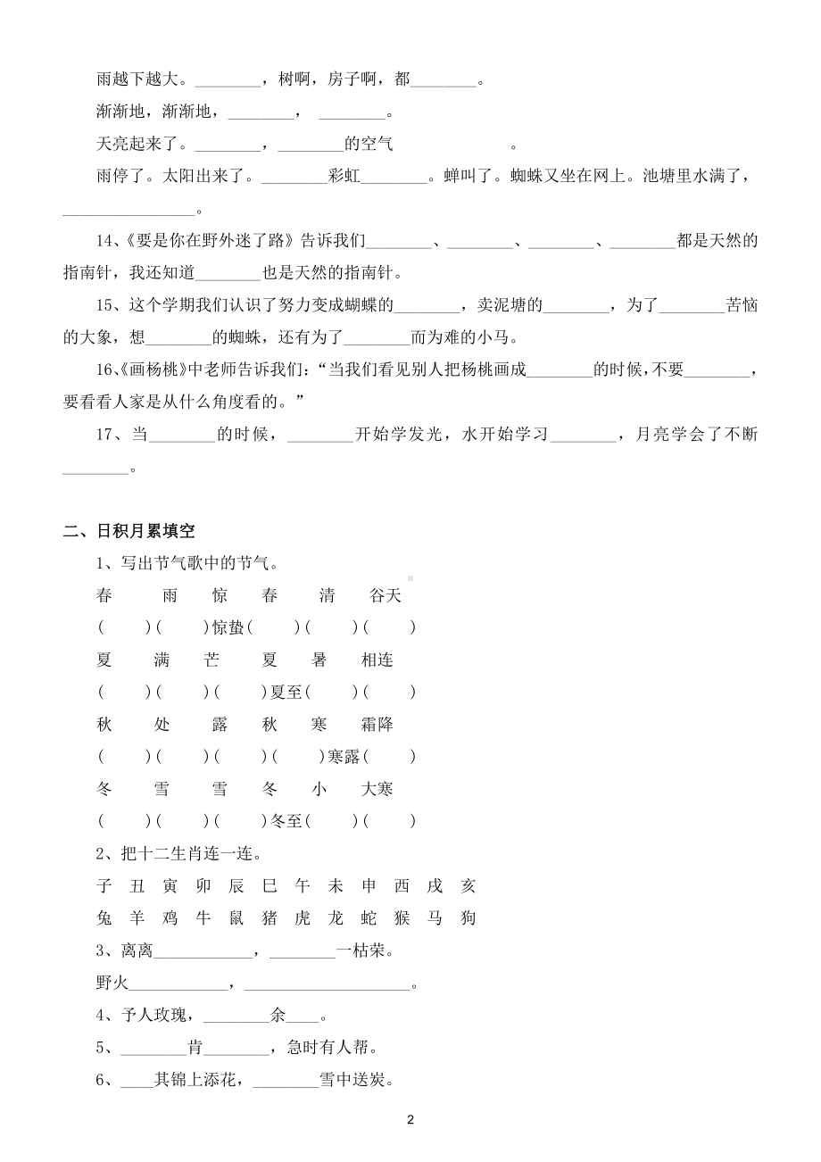 小学语文部编版二年级下册《按课文内容日积月累》填空练习.doc_第2页