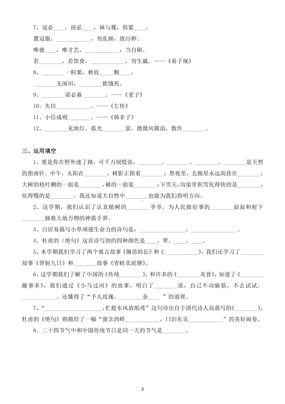 小学语文部编版二年级下册《按课文内容日积月累》填空练习.doc_第3页