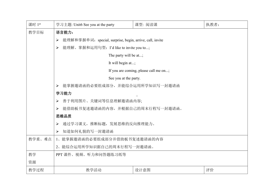 教科版（广州）五下Module 3 Invitations-Unit 6 See you at the party-Let's read-教案、教学设计--(配套课件编号：f0050).docx_第1页