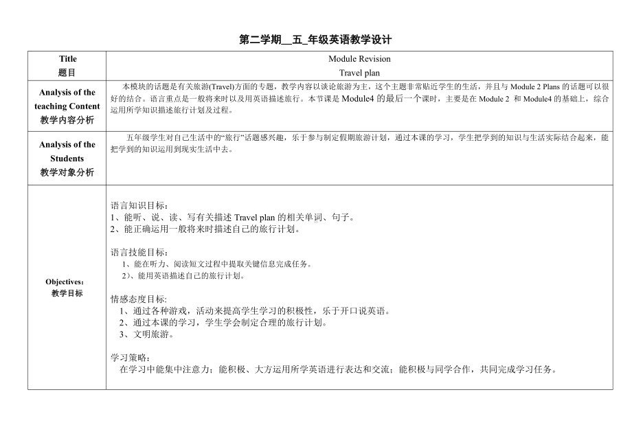 教科版（广州）五下Module 4 Travel-Unit 8 Ben’s first trip to Beijing-Did you know& Self-assessment-教案、教学设计--(配套课件编号：806c0).docx_第1页