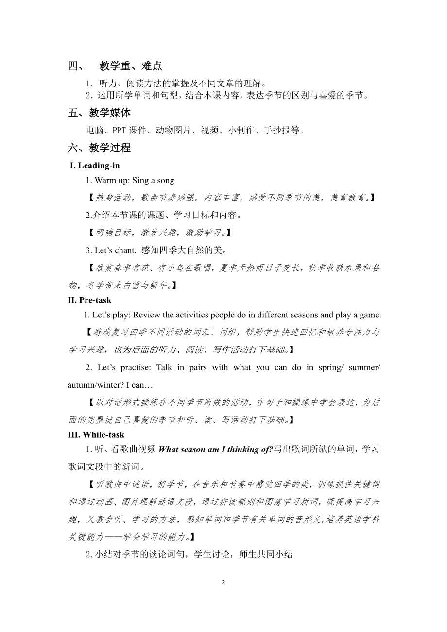 教科版（广州）五下Module 1 Seasons-Unit 1 What's your favourite season -Let's talk-教案、教学设计-公开课-(配套课件编号：501e8).docx_第2页