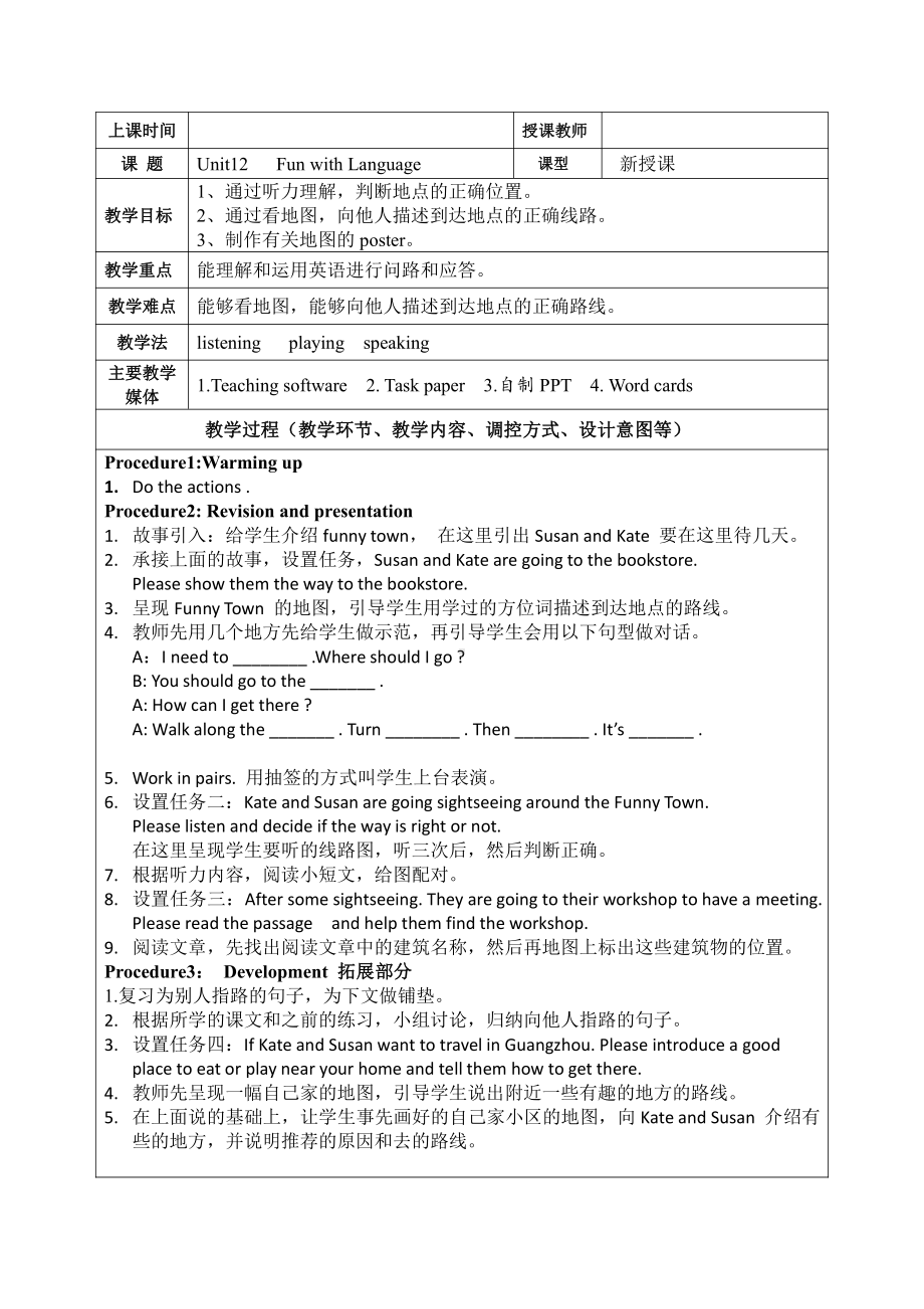 教科版（广州）五下Module 6 Directions-Unit 12 I know a short cut-Fun with language-教案、教学设计--(配套课件编号：0077e).docx_第1页