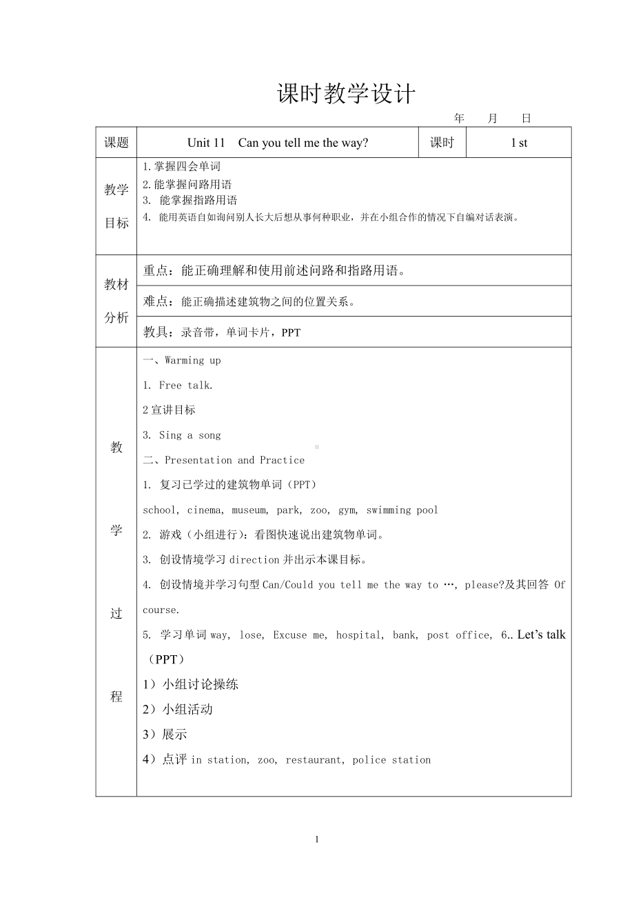 教科版（广州）五下Module 6 Directions-Unit 11 Can you tell me the way -教案、教学设计--(配套课件编号：97303).doc_第1页