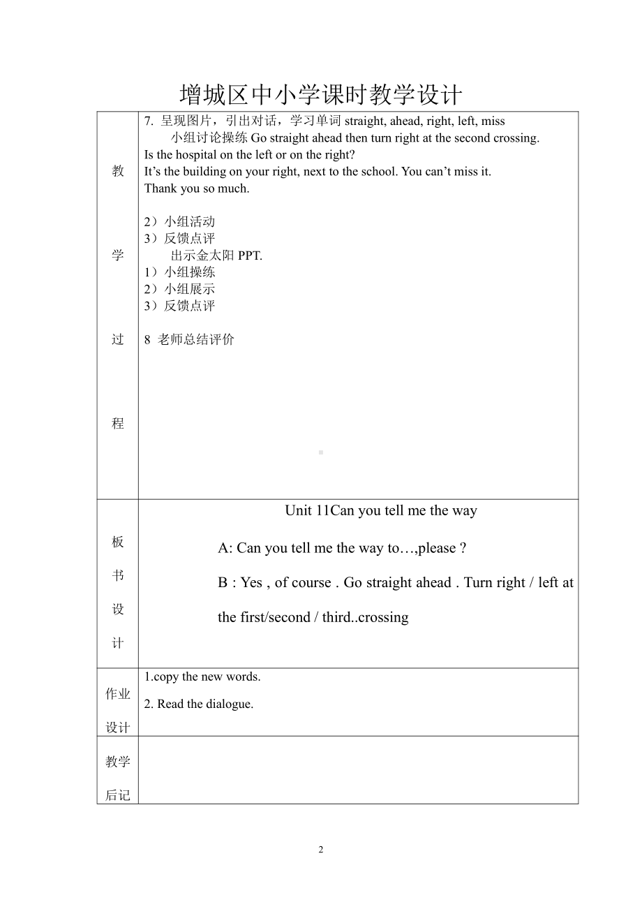 教科版（广州）五下Module 6 Directions-Unit 11 Can you tell me the way -教案、教学设计--(配套课件编号：97303).doc_第2页