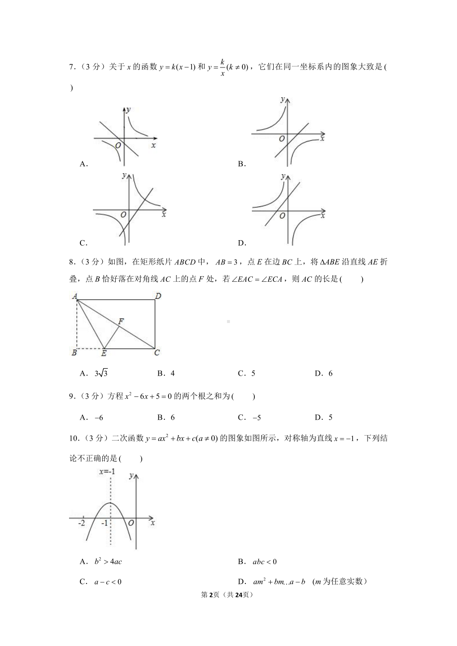 2021年广东省佛山市三水区中考数学一模试卷（含解析）.docx_第2页