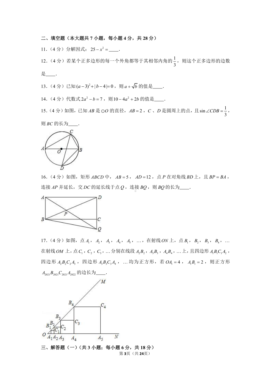 2021年广东省佛山市三水区中考数学一模试卷（含解析）.docx_第3页