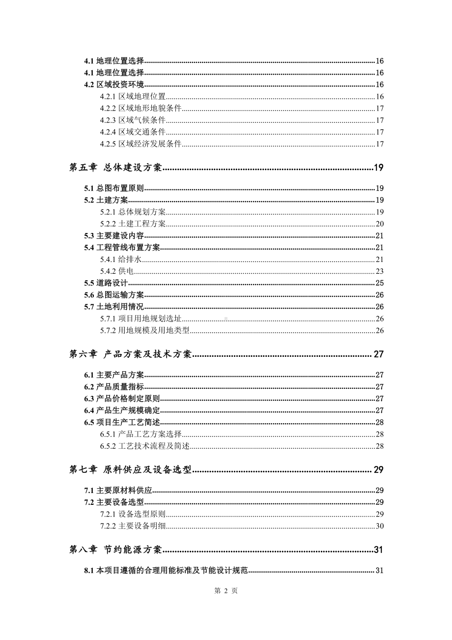 粉末冶金滑板生产建设项目可行性研究报告.doc_第3页