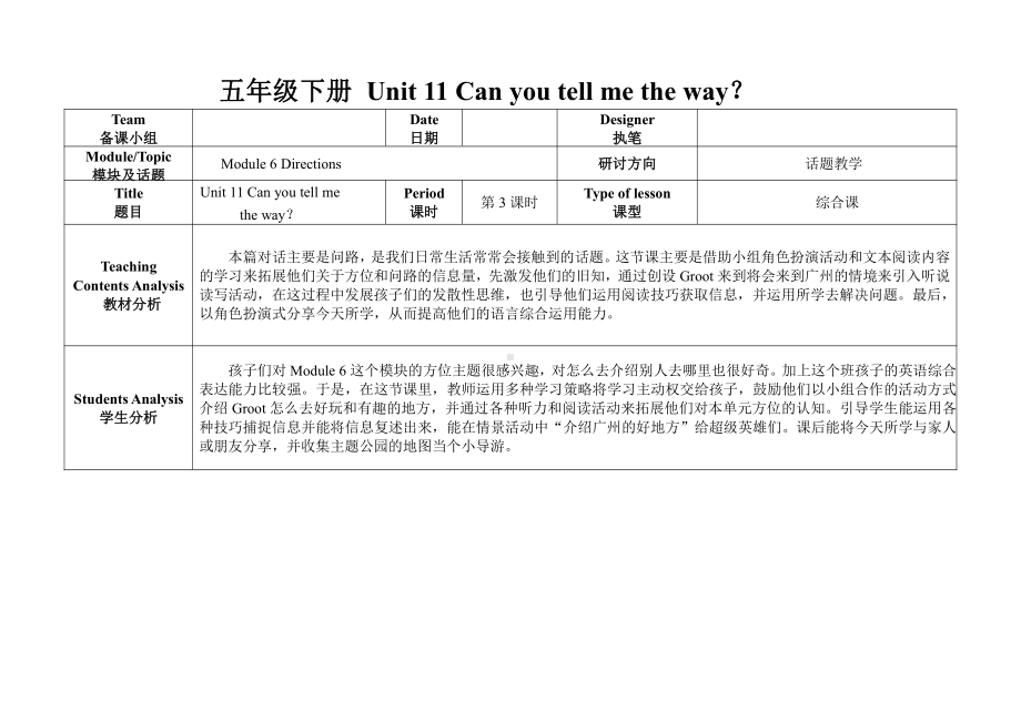 教科版（广州）五下Module 6 Directions-Unit 11 Can you tell me the way -Fun with language-教案、教学设计--(配套课件编号：505e8).doc_第1页