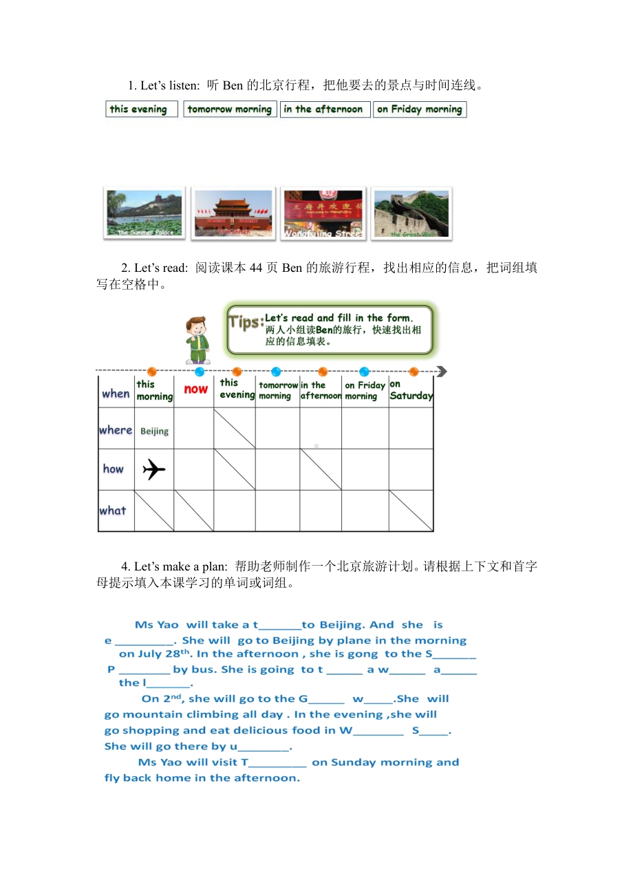 教科版（广州）五下Module 4 Travel-Unit 8 Ben’s first trip to Beijing-Let's read-教案、教学设计--(配套课件编号：d00c0).docx_第3页