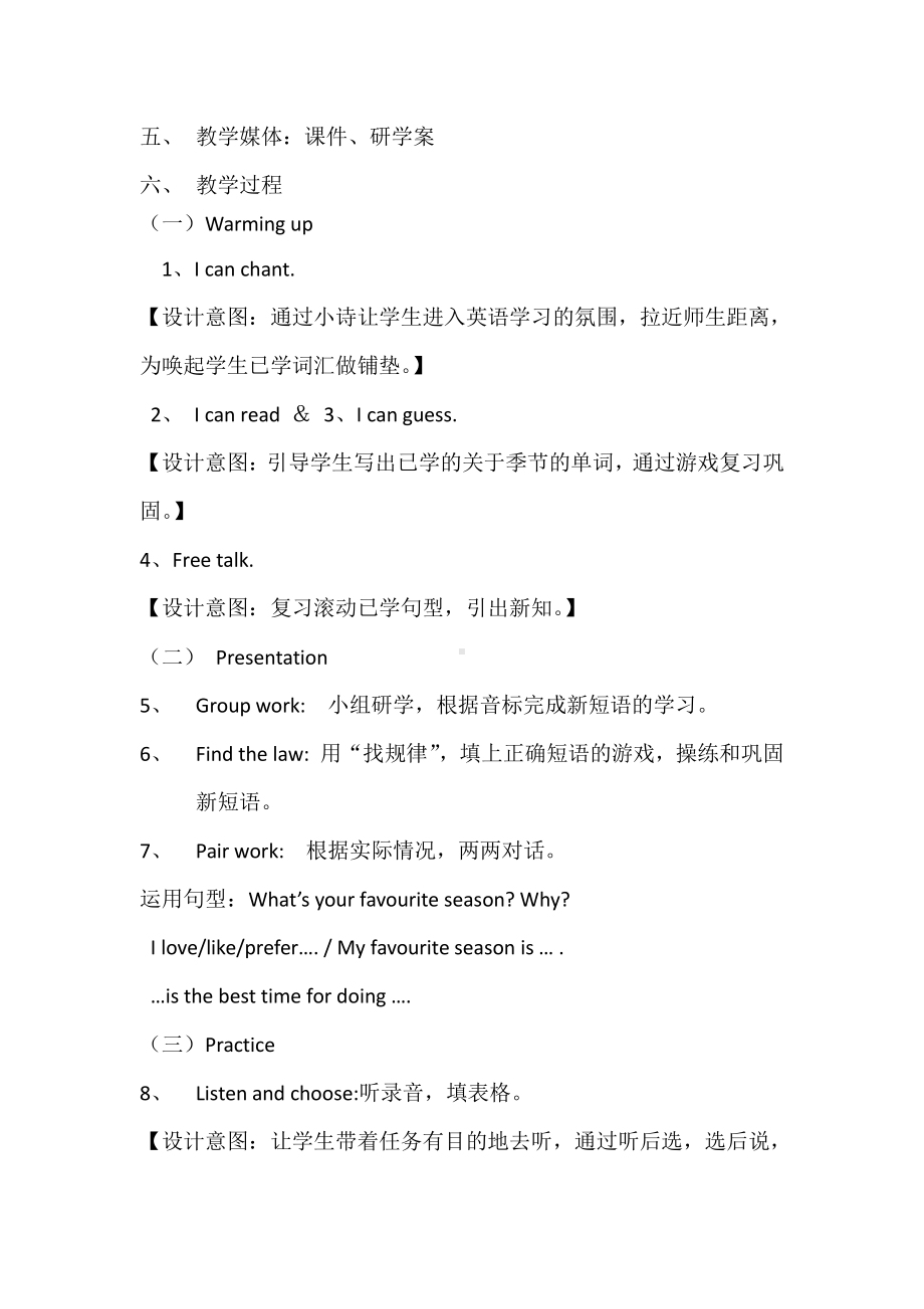 教科版（广州）五下Module 1 Seasons-Unit 1 What's your favourite season -Fun with language-教案、教学设计--(配套课件编号：40909).docx_第3页