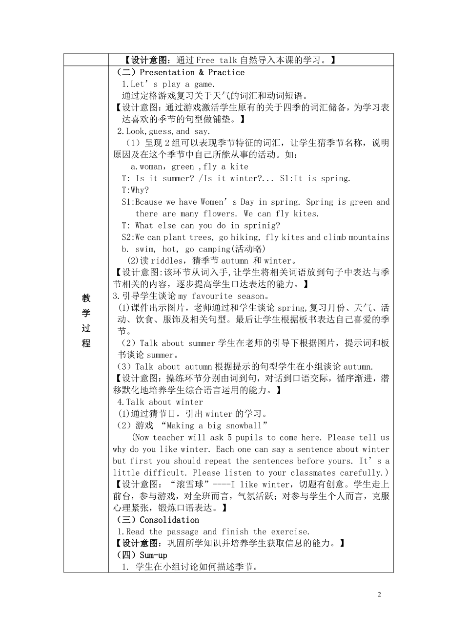 教科版（广州）五下Module 1 Seasons-Unit 1 What's your favourite season -Fun with language-教案、教学设计--(配套课件编号：604c5).doc_第2页