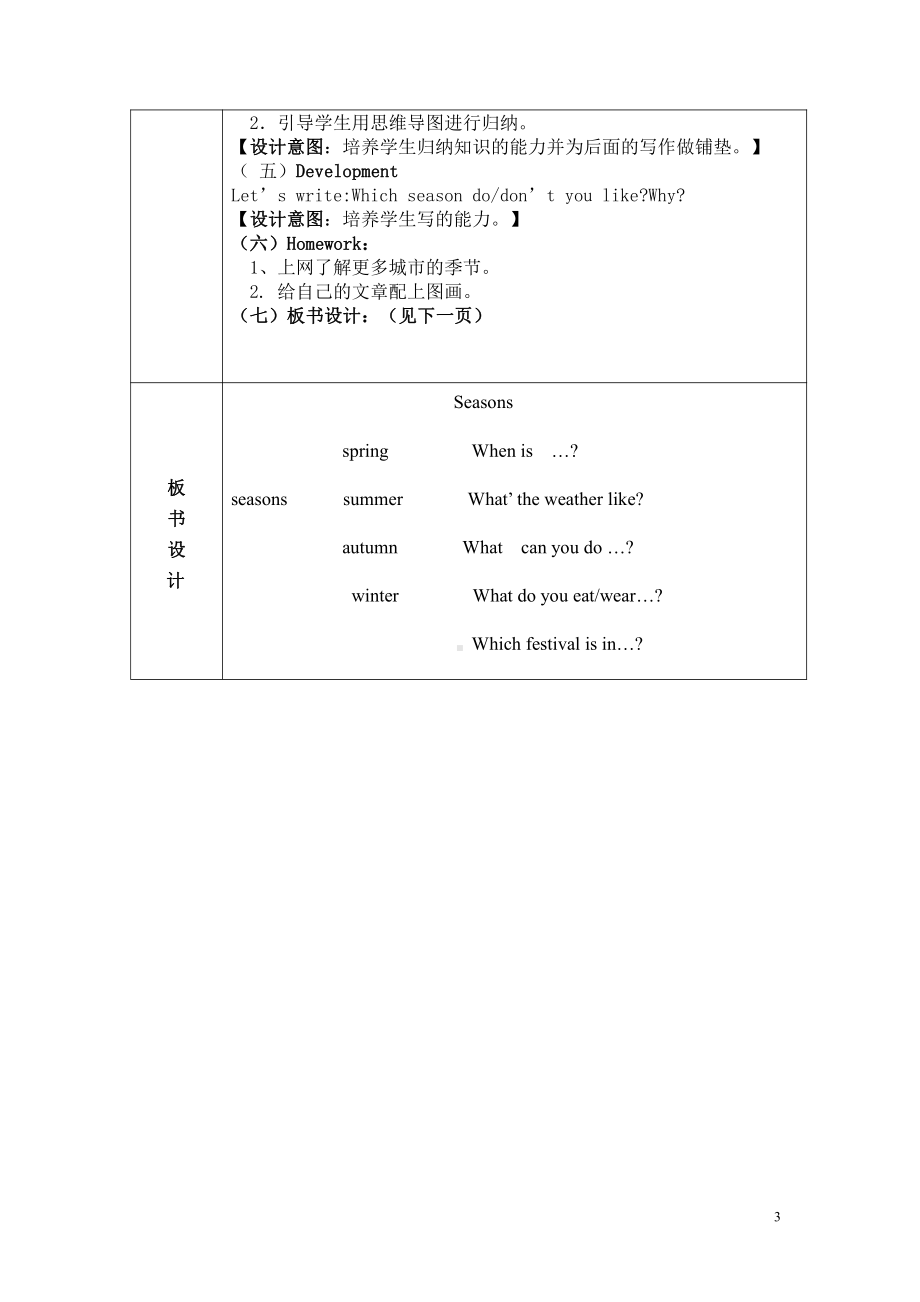 教科版（广州）五下Module 1 Seasons-Unit 1 What's your favourite season -Fun with language-教案、教学设计--(配套课件编号：604c5).doc_第3页