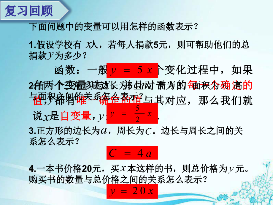 人教版数学八年级（下册）19.2.1正比例函数-课件(8).pptx_第3页