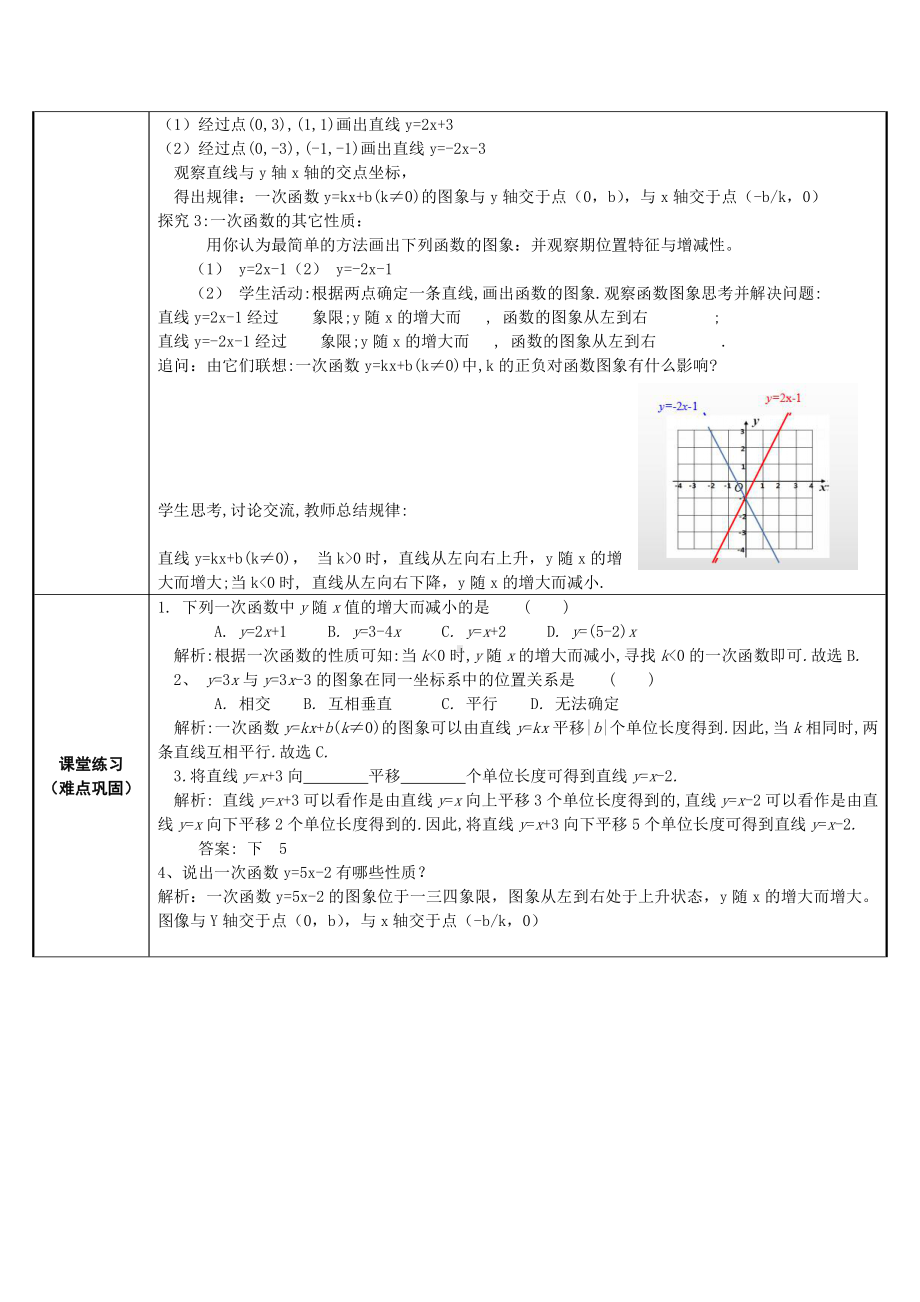 人教版数学八年级（下册）19.2.2一次函数-教案(2).docx_第3页