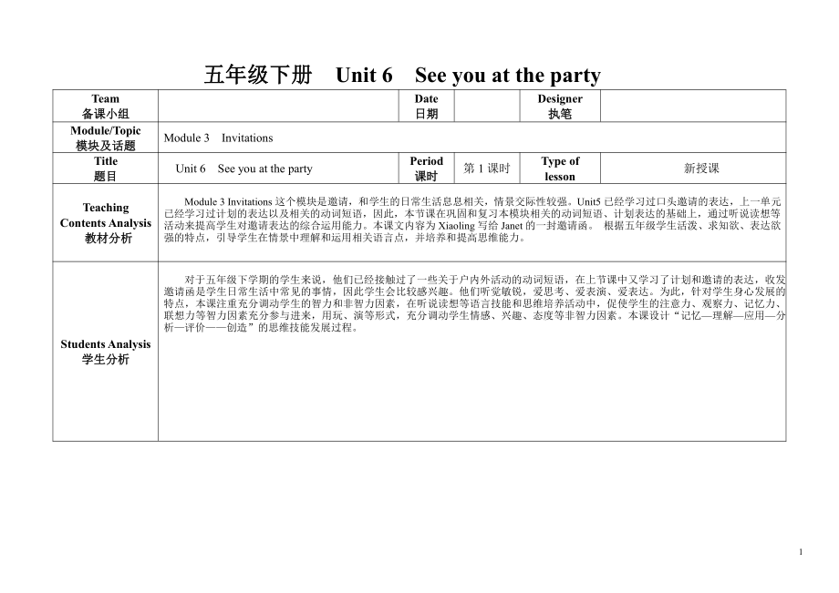 教科版（广州）五下Module 3 Invitations-Unit 6 See you at the party-Let's read-教案、教学设计--(配套课件编号：413cc).doc_第1页