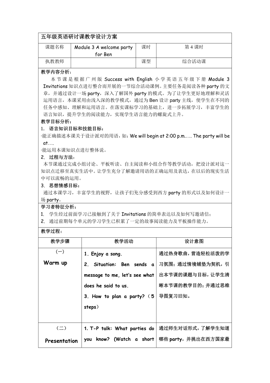 教科版（广州）五下Module 3 Invitations-Unit 6 See you at the party-Let's read-教案、教学设计--(配套课件编号：60944).doc_第1页