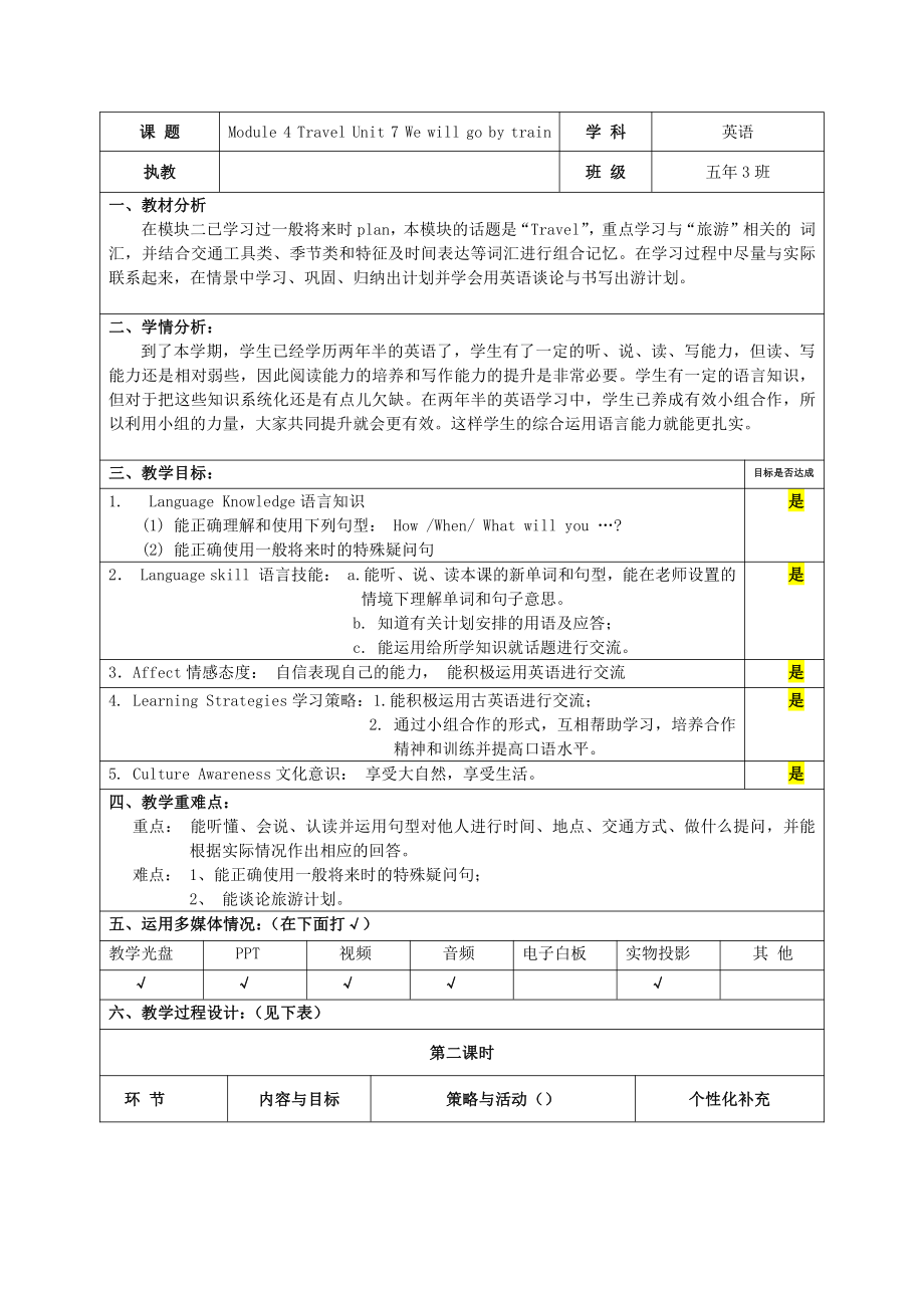 教科版（广州）五下Module 4 Travel-Unit 7 We will go by train-Fun with language-教案、教学设计--(配套课件编号：b04d1).doc_第1页