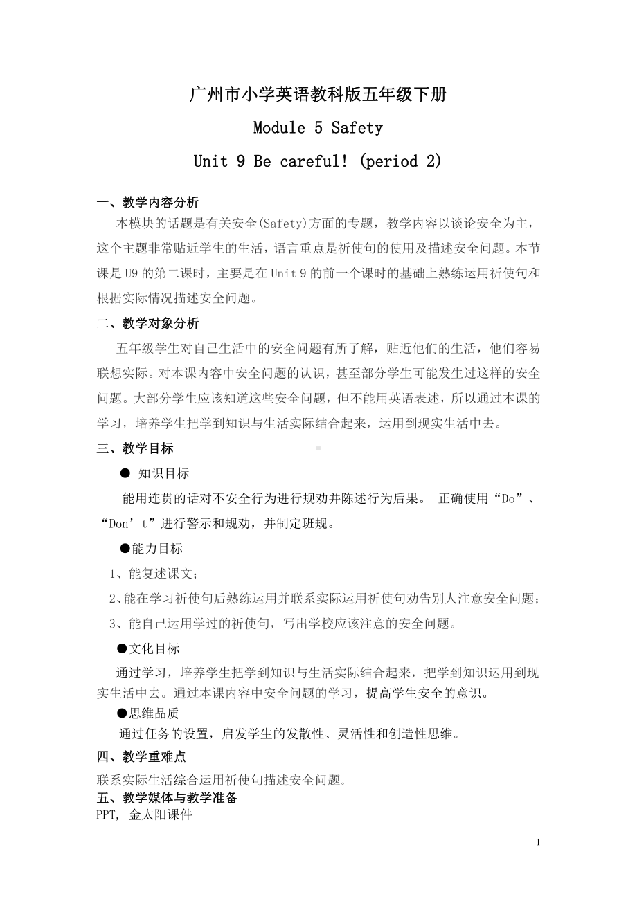 教科版（广州）五下Module 5 Safety-Unit 9 Be careful!-Fun with language-教案、教学设计--(配套课件编号：706e1).doc_第1页