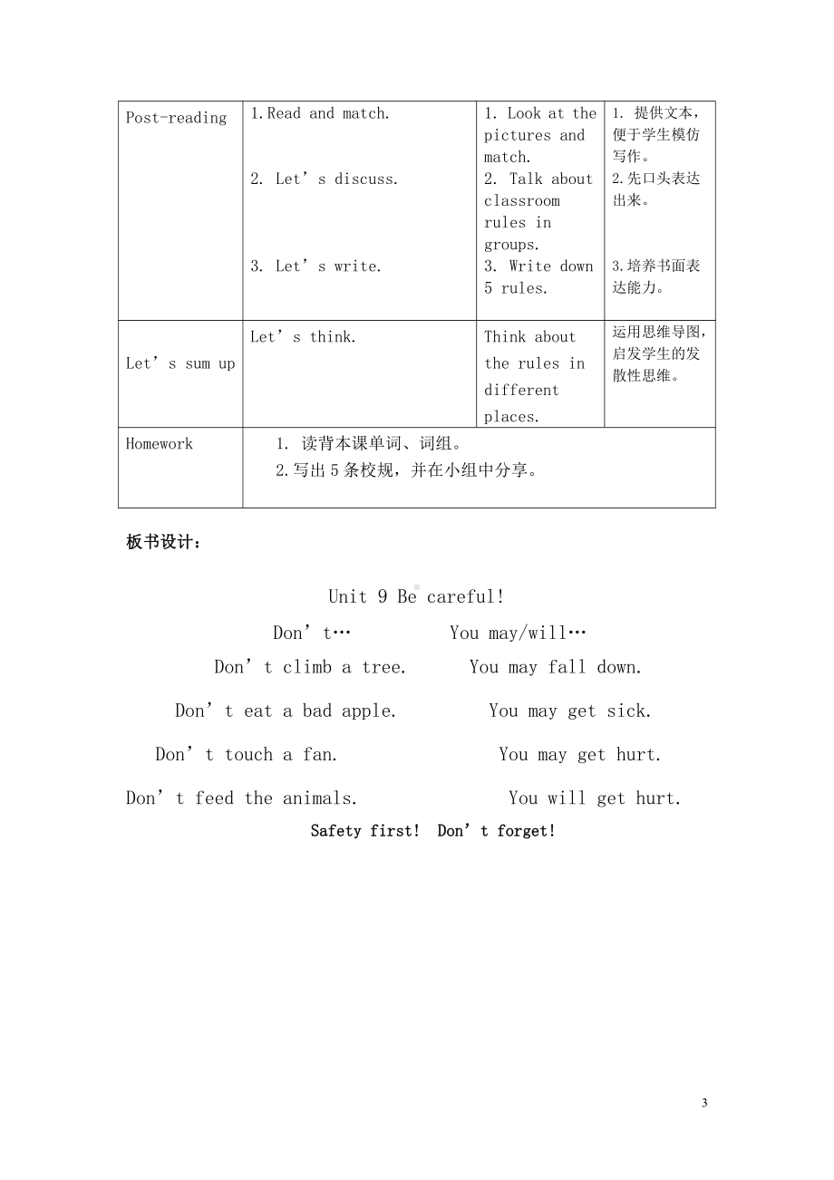 教科版（广州）五下Module 5 Safety-Unit 9 Be careful!-Fun with language-教案、教学设计--(配套课件编号：706e1).doc_第3页