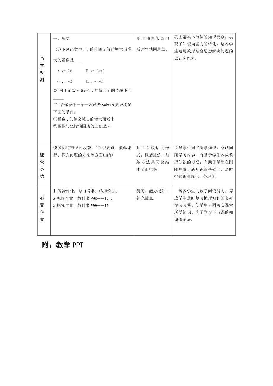 人教版数学八年级（下册）19.2.2一次函数-教案(5).docx_第3页