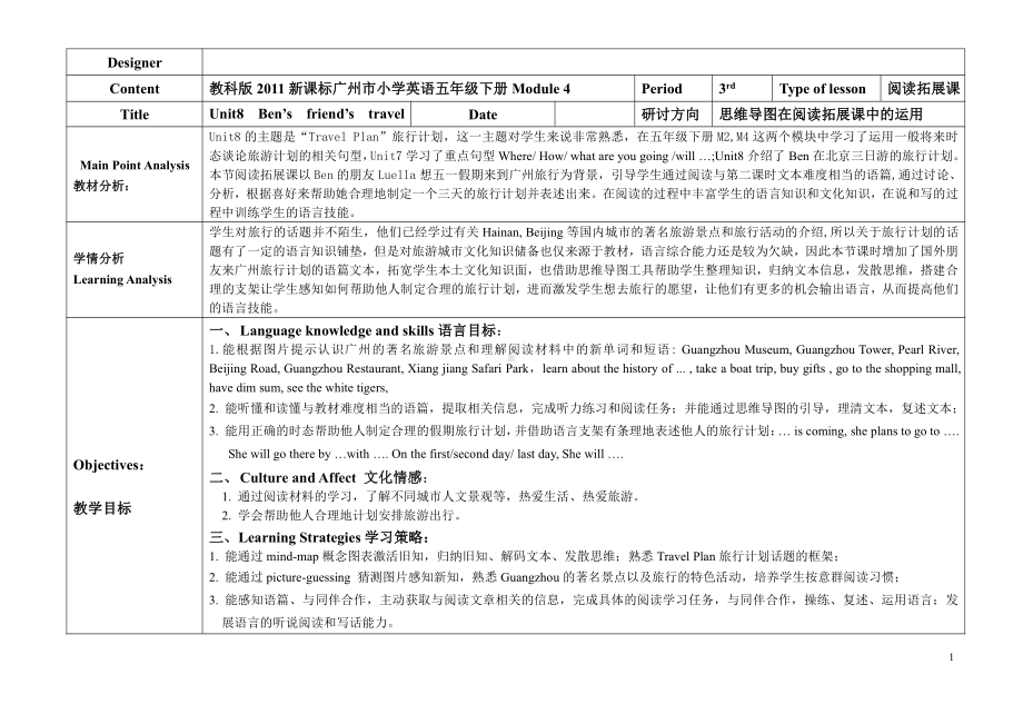 教科版（广州）五下Module 4 Travel-Unit 8 Ben’s first trip to Beijing-Fun with language-教案、教学设计-公开课-(配套课件编号：509e0).docx_第1页