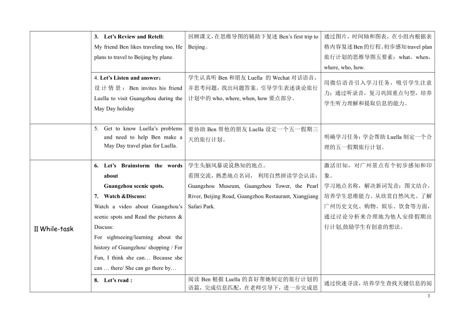 教科版（广州）五下Module 4 Travel-Unit 8 Ben’s first trip to Beijing-Fun with language-教案、教学设计-公开课-(配套课件编号：509e0).docx_第3页