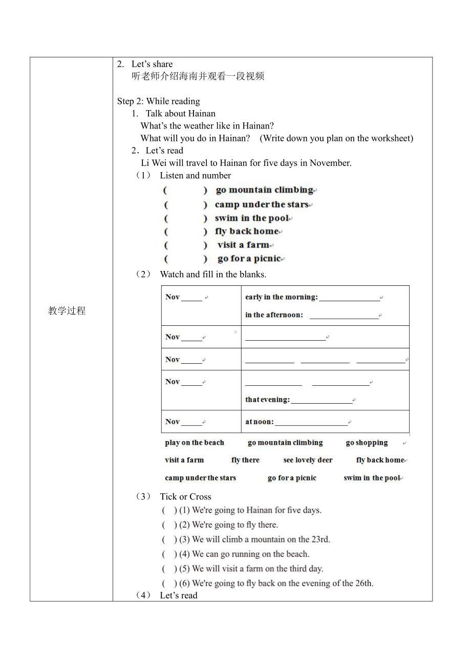 教科版（广州）五下Module 2 Plans-Unit 4 Have a good time in Hainan-Let's read-教案、教学设计--(配套课件编号：109ac).docx_第2页