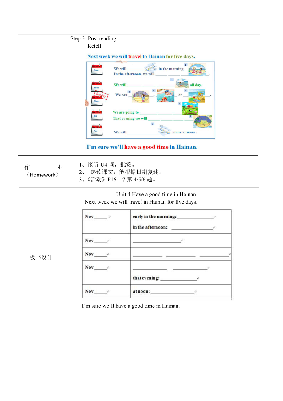 教科版（广州）五下Module 2 Plans-Unit 4 Have a good time in Hainan-Let's read-教案、教学设计--(配套课件编号：109ac).docx_第3页