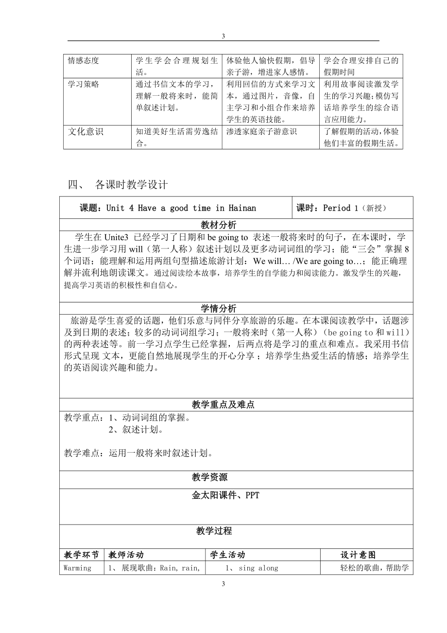 教科版（广州）五下Module 2 Plans-Unit 4 Have a good time in Hainan-教案、教学设计--(配套课件编号：0450e).doc_第3页