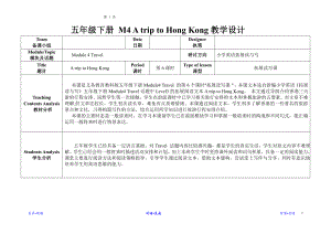 教科版（广州）五下Module 4 Travel-Unit 8 Ben’s first trip to Beijing-Did you know& Self-assessment-教案、教学设计--(配套课件编号：510ff).doc