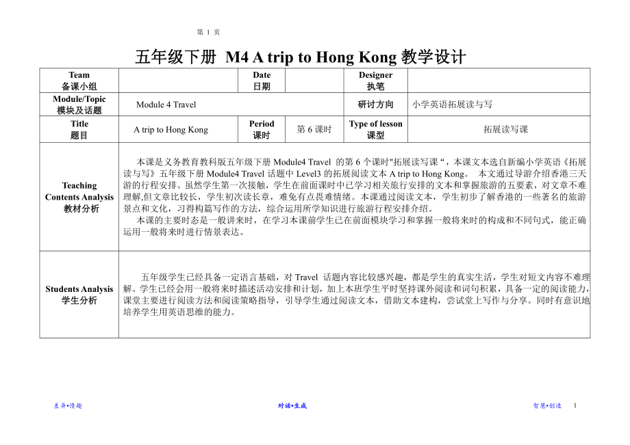 教科版（广州）五下Module 4 Travel-Unit 8 Ben’s first trip to Beijing-Did you know& Self-assessment-教案、教学设计--(配套课件编号：510ff).doc_第1页